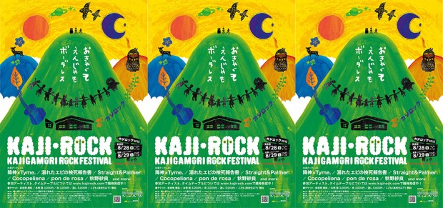 カジロック2015 チケット販売開始! poster2015